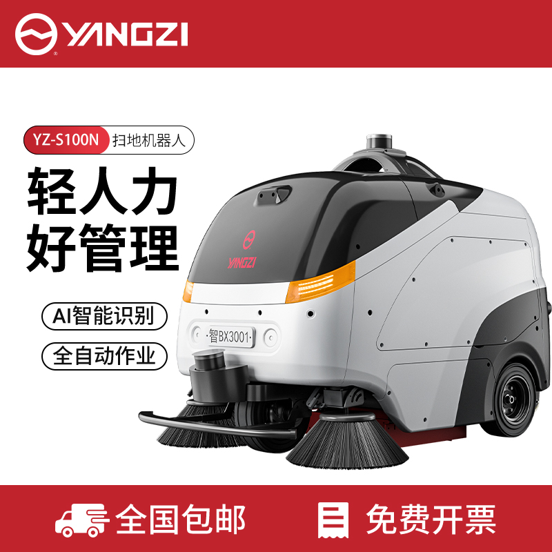 扬子YZ-SC100高端智能扫地机器人