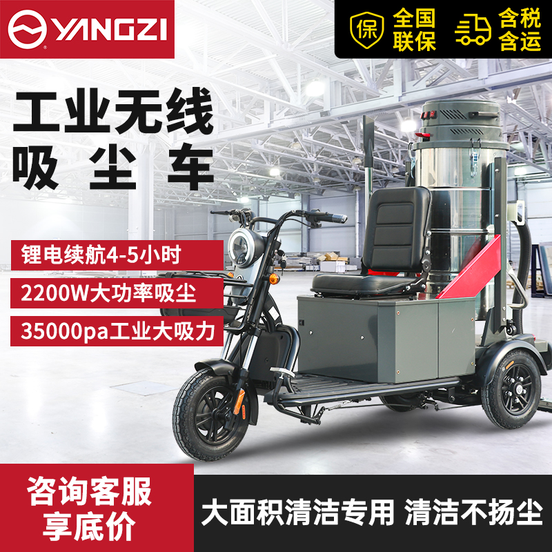 扬子YZ-ZL100F驾驶式吸尘车