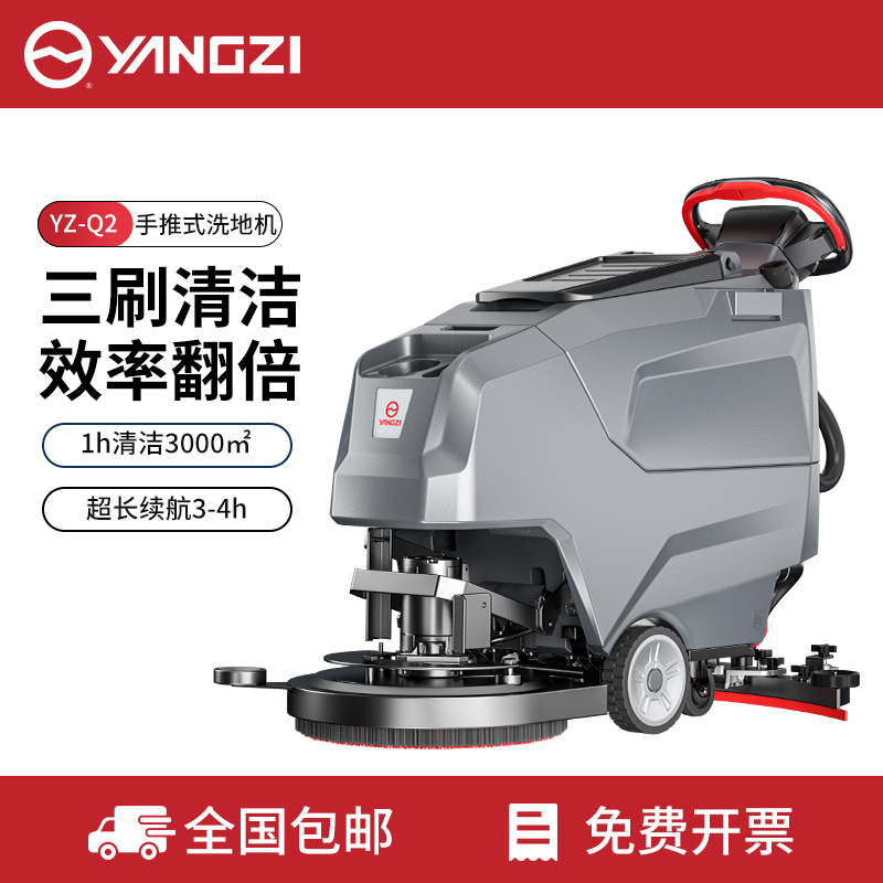扬子手推式洗地机YZ-Q2 高效去污不留痕